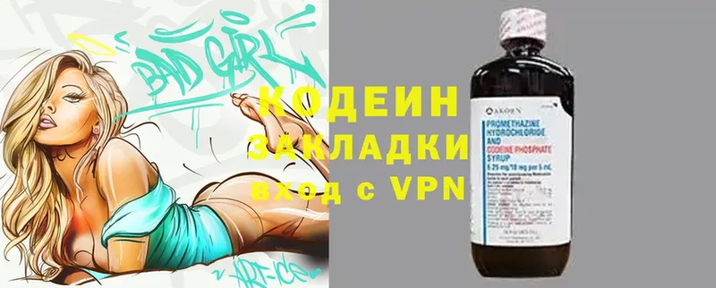 купить закладку  Малмыж  Codein Purple Drank 